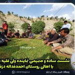 فوتودزنو/نشست ساده و صمیمی نماینده ولی فقیه در خوزستان با اهالی روستای احمدفداله دزفول
