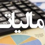احکام مالیاتی قانون بودجه سال ۹۷ ابلاغ شد + سند