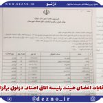 انتخابات هیئت رئیسه اتاق اصناف دزفول برگزارشد
