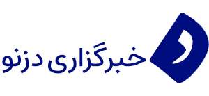 سایت خبری دزفول - دزنو